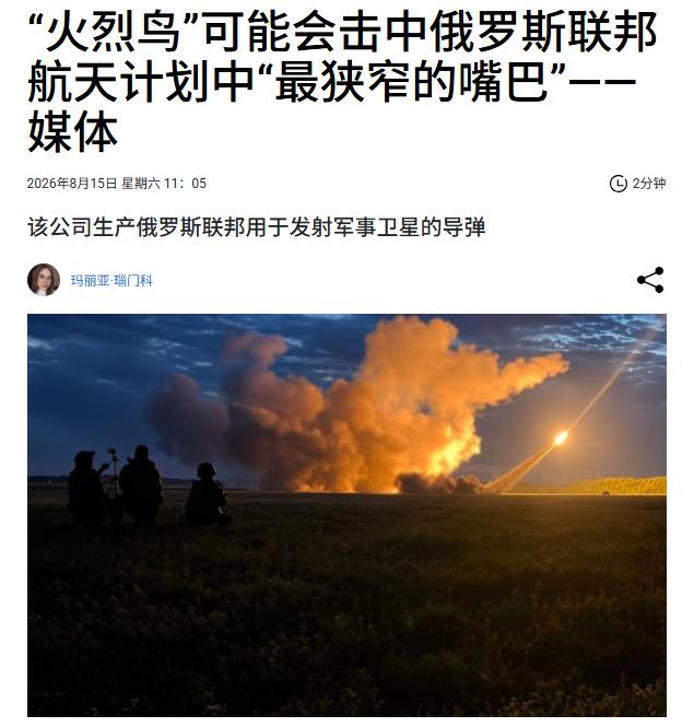 惊爆！劲爆！据称：“如果打击的有效性得到确认，几乎所有俄罗斯联邦的航天项目将被暂