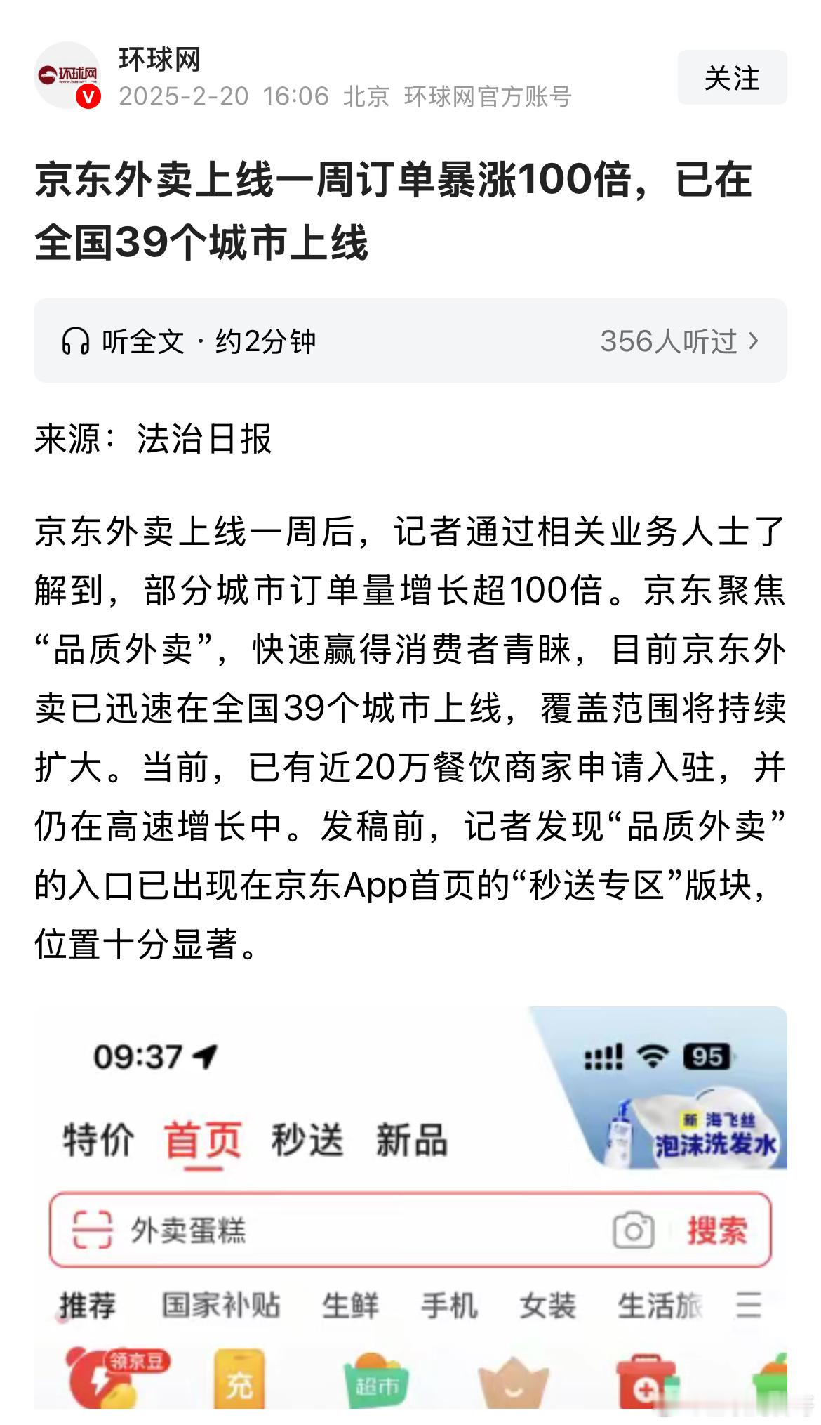 这就是京东的实力，京东外卖订单一周暴涨100倍！ 