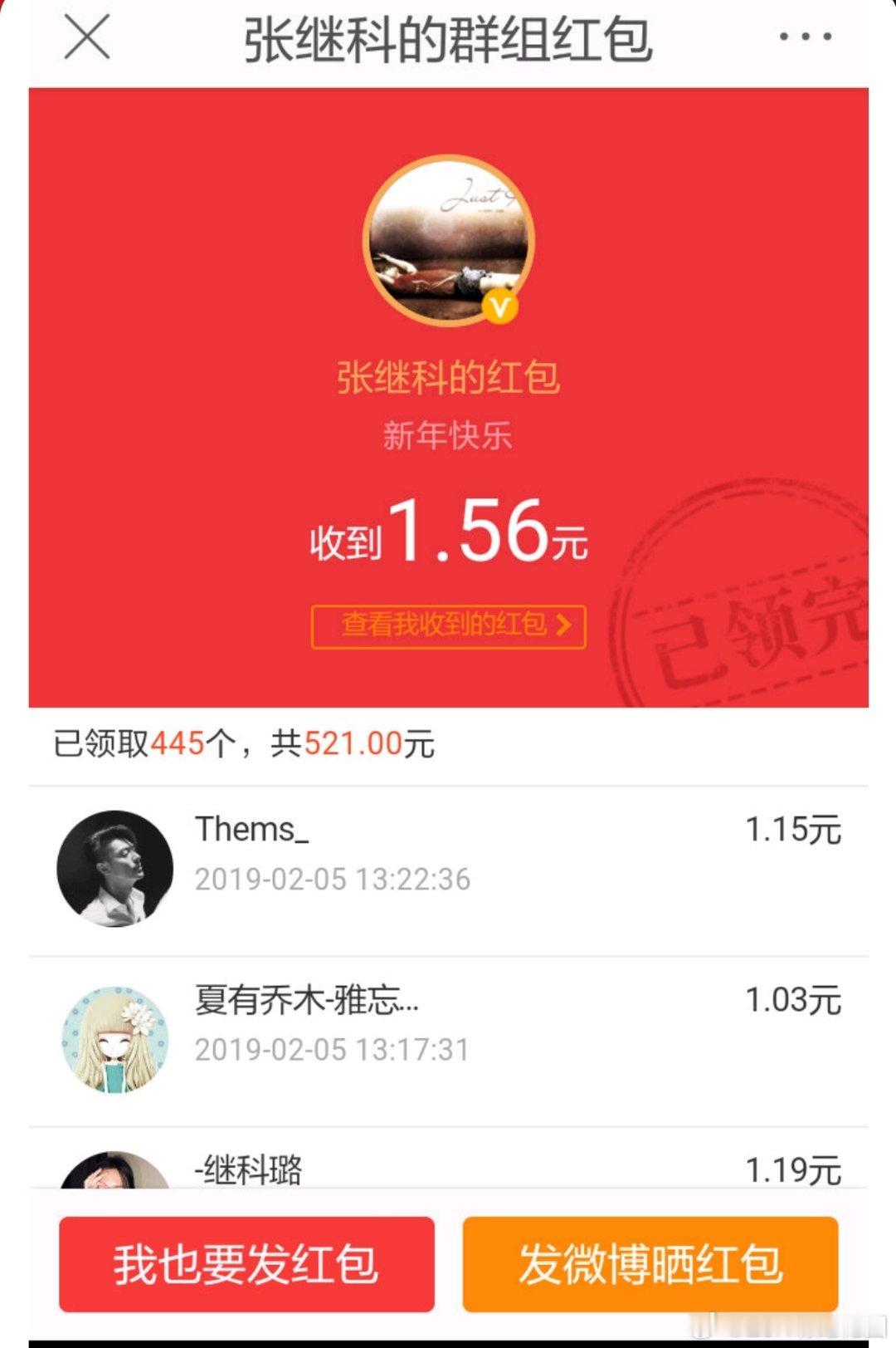 445个红包 哥哥把小蝶子养的很好[努力] 