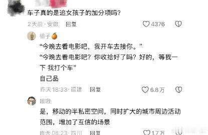 有车子是追对象的加分项吗?