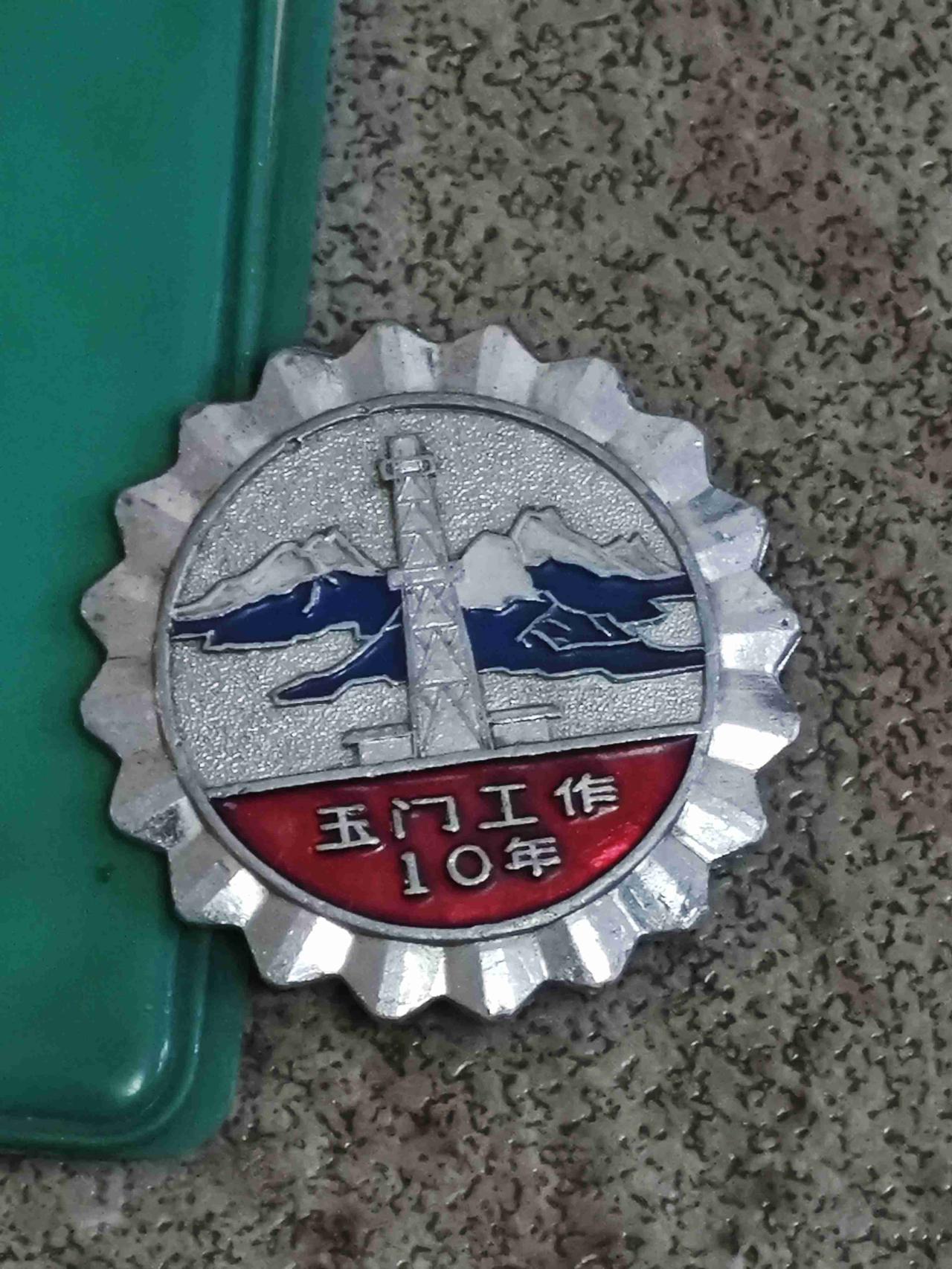 我的今日状态：💰期待暴富
我这里的天气：☀️晴天
这是玉门油田的职工纪念证及配