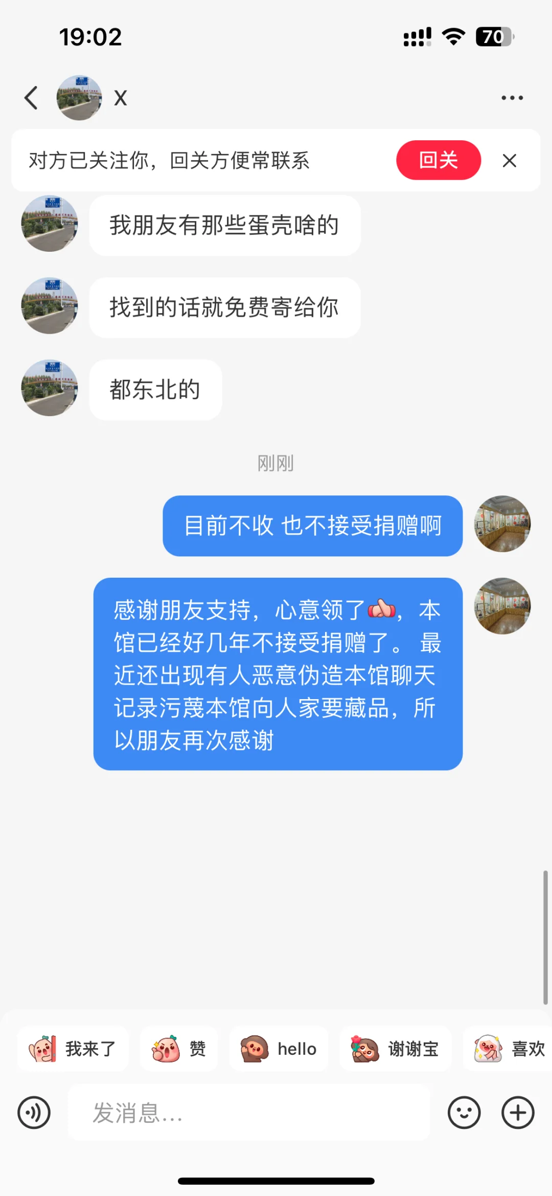 感谢藏友支持，本馆目前不接受捐赠