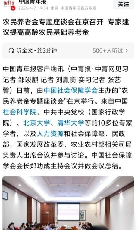 今年4月，农民养老金迎来好消息！
专家再次聚集开会，商讨农民养老金上涨问题，专家