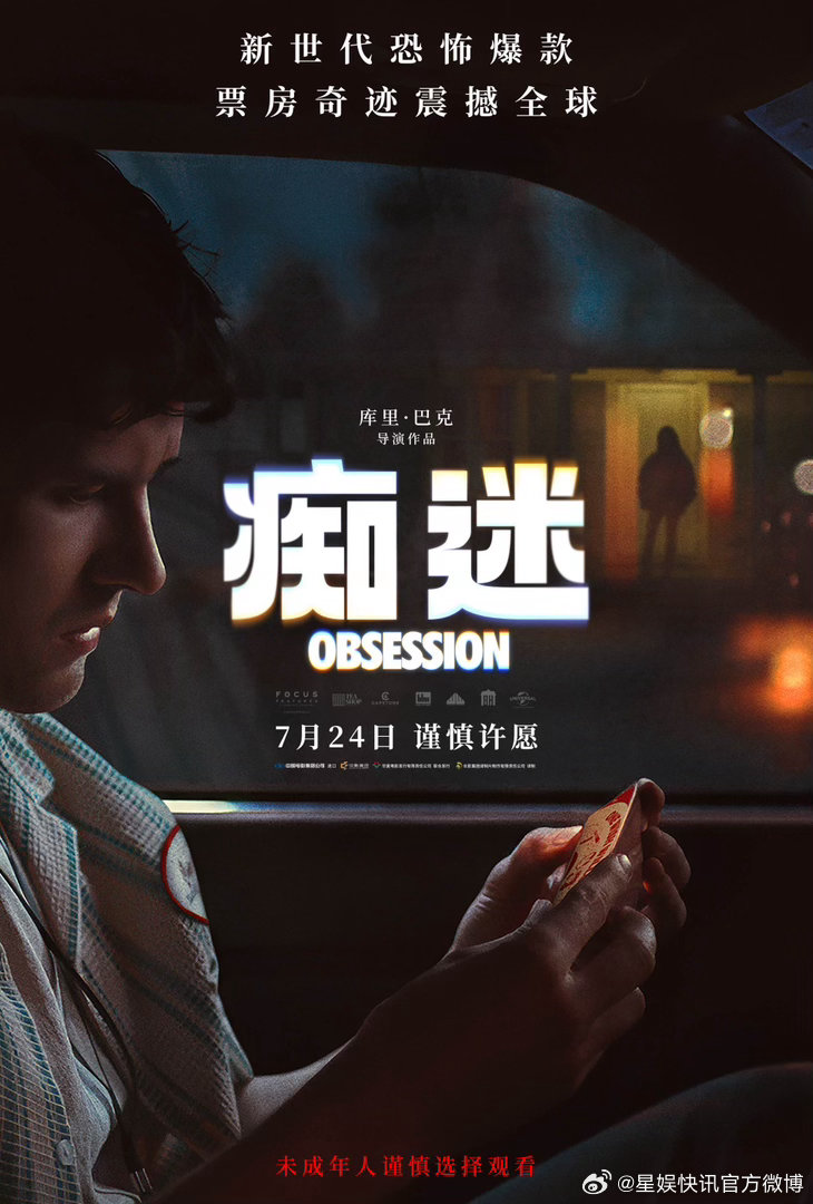 恐怖片痴迷定档 刷屏全球的爆款恐怖片《痴迷》正式定档7月24日！横扫海内外院线，
