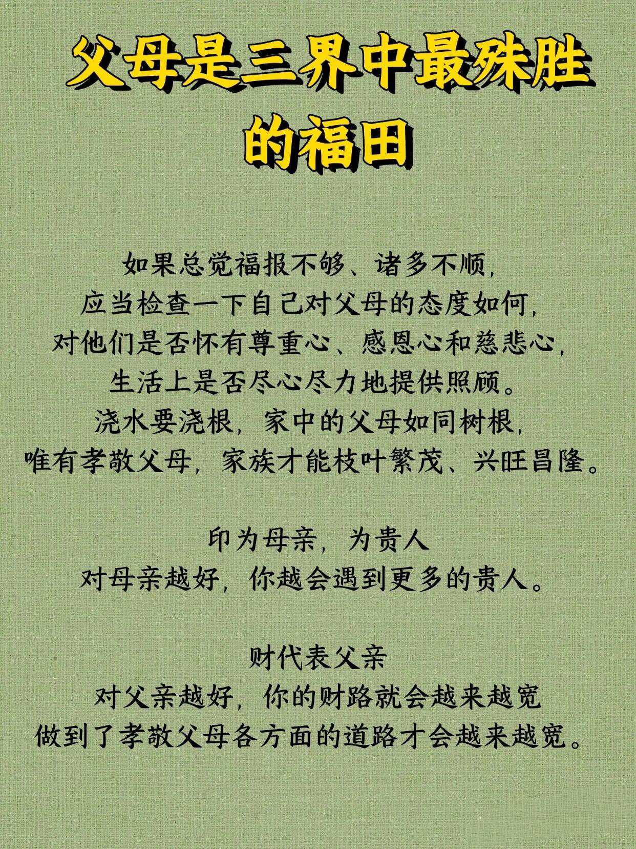 孝敬父母，种下福田，孝顺孝顺，越孝越顺！人生只是一场体验 ​​​