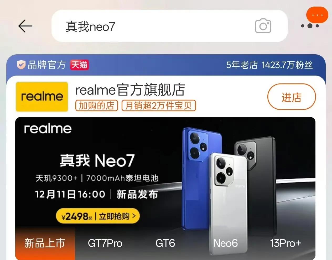 【真我 Neo 7 手机电商价格曝光：2498元起售】

即将于12月11日推出