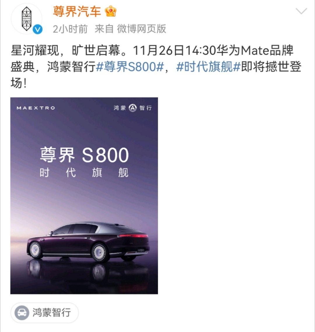 尊界S800外观官宣  这外观，这颜色，尊不尊？[666] 