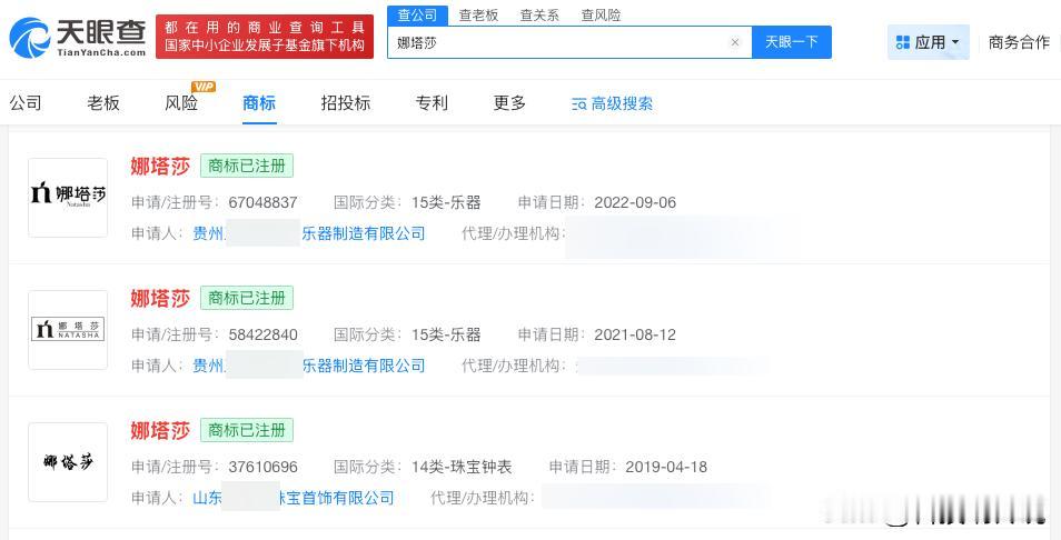 【娜塔莎商标已被申请注册 多方已注册娜塔莎商标】娜塔莎无下限广告引学生模仿
据媒