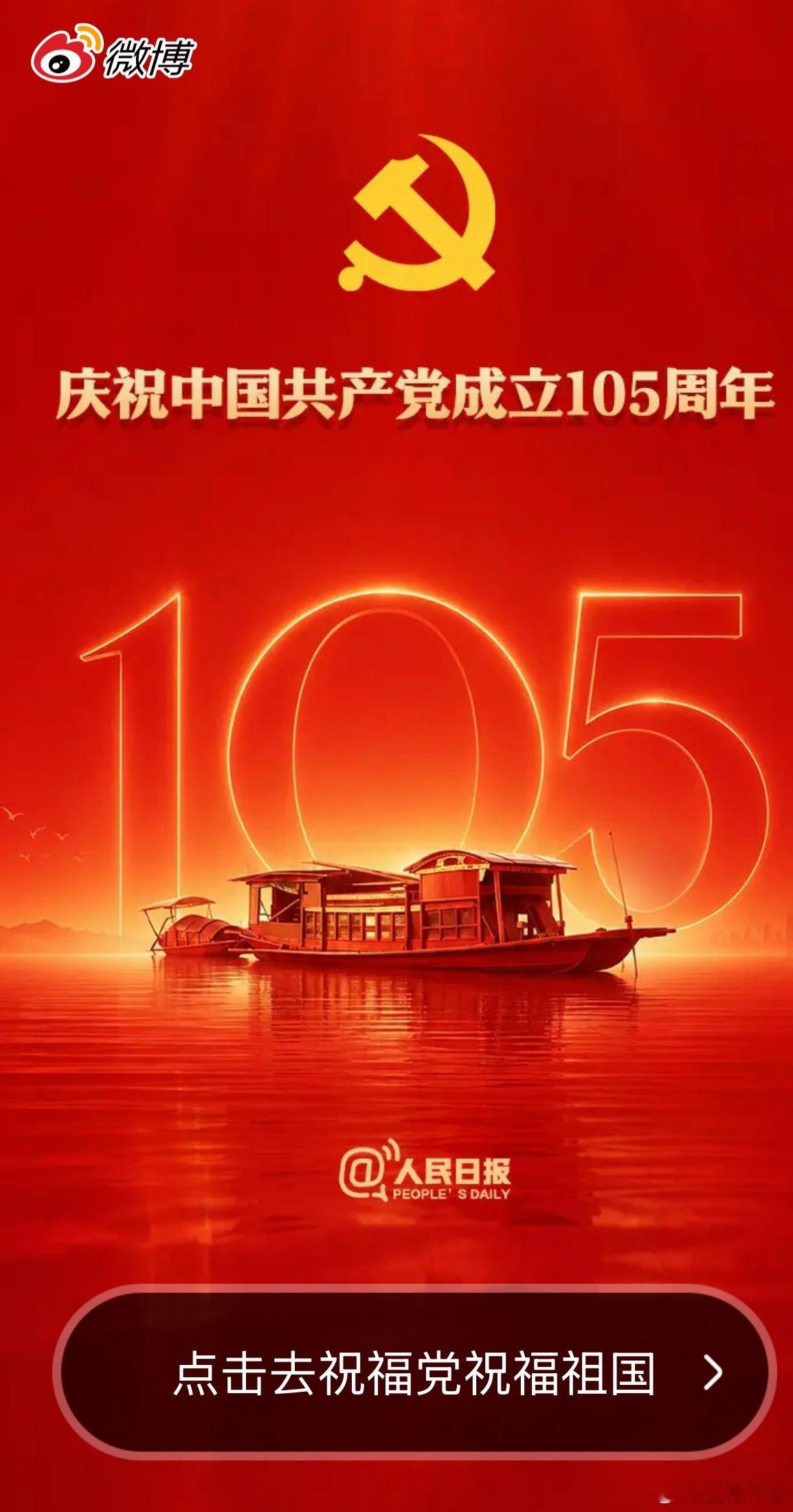 党的生日105周年庆祝党的105岁生日 党员19年了 聊城
