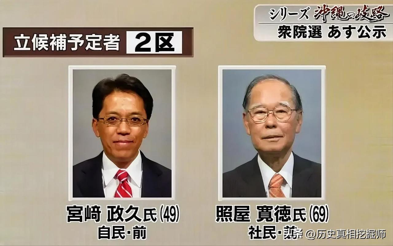 主张“琉球独立”的日本社民党众议院议员照屋宽德于2022年4月去世！

照屋宽德