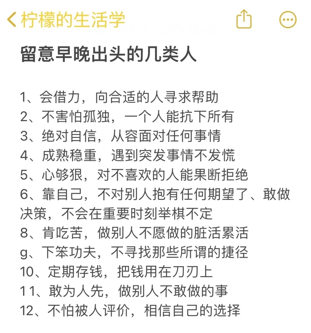 留意早晚出头的几类人。