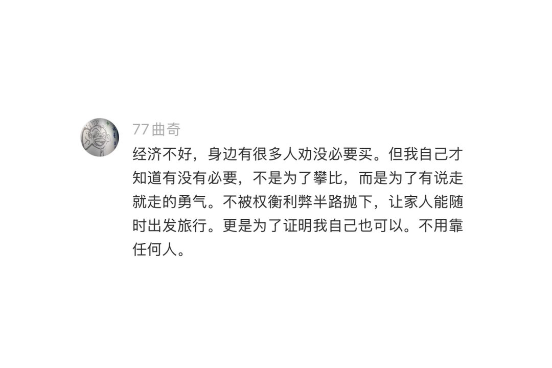 有车后才发现车是必需品 