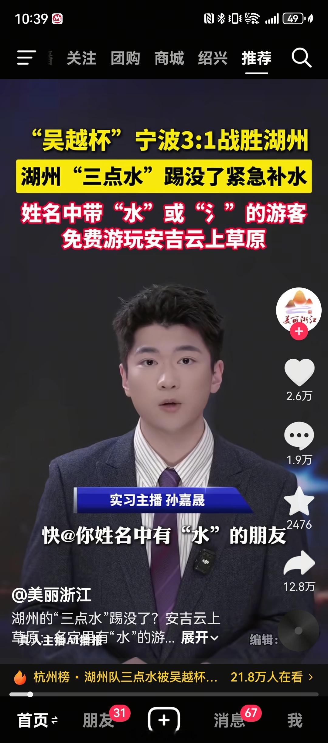 吴越杯一日三战吴越杯也会玩了，湖州的三点水被踢没了，紧急寻找名字中带“水”的游客