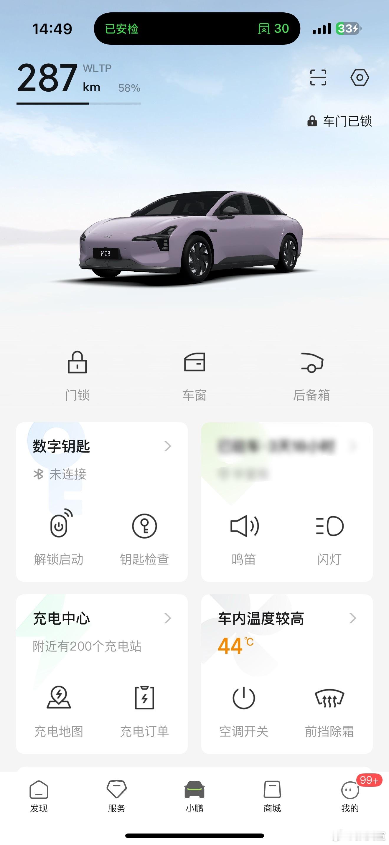 女朋友一会儿开我车，提前用车控把空调打开。一个优秀男友的基本修养，希望兄弟们学习
