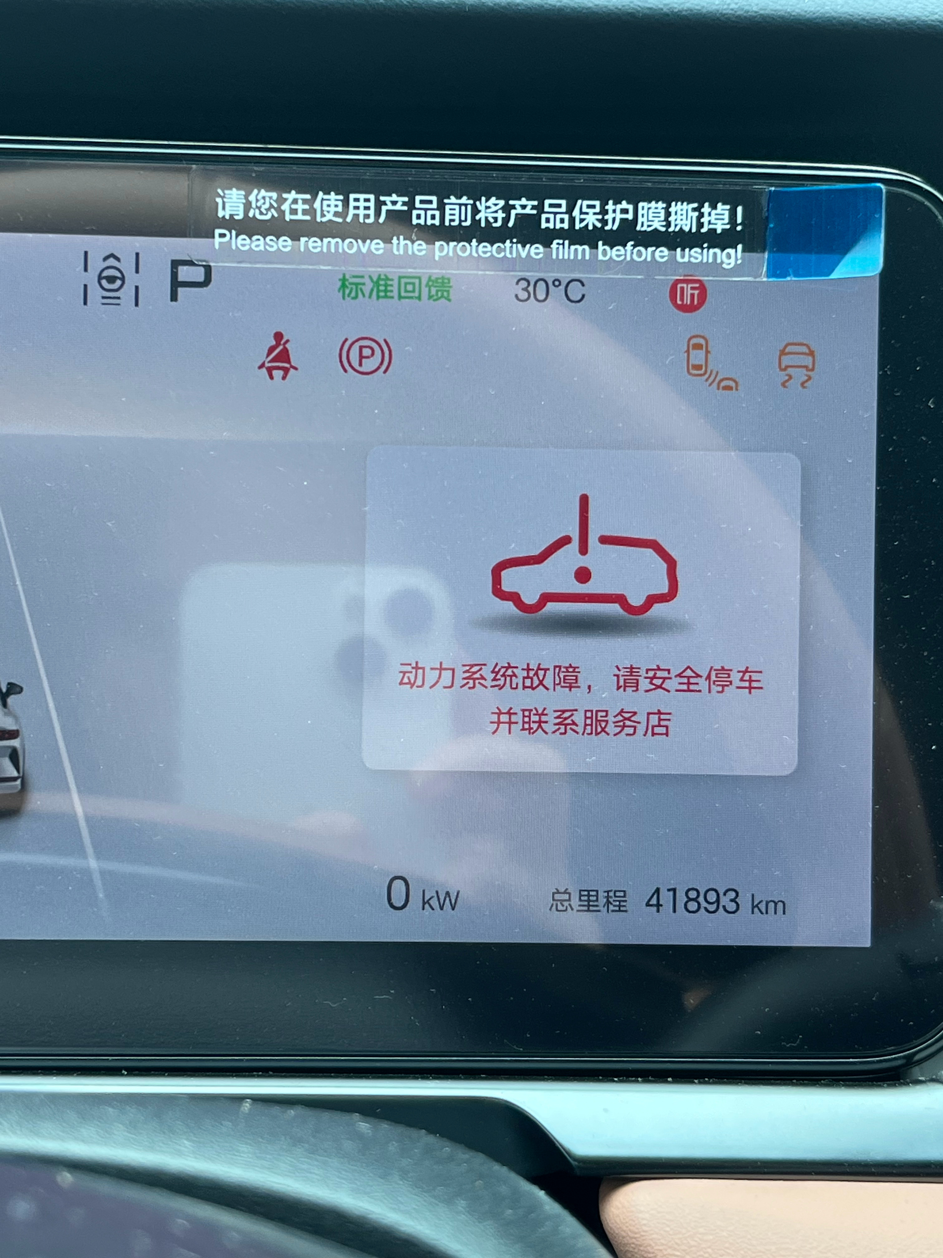 出师不利 一出门就动力系统故障……得亏不是在高速上 ​​​