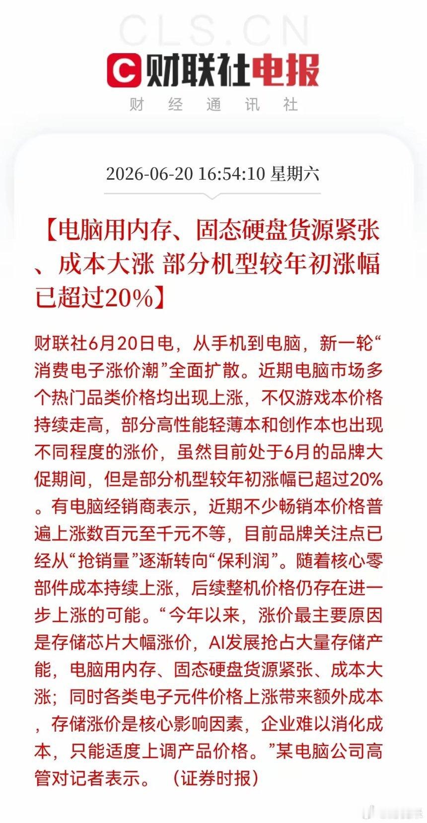 这对存储板块影响太大了存储涨价终于传导到大家头上了，电脑内存、固态硬盘货源紧张、