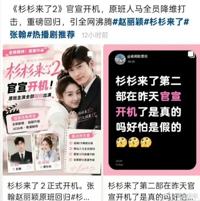 《杉杉来了2》登上热搜！《杉杉来了》这部剧还是太经典了，目前为止，整个内娱上星次