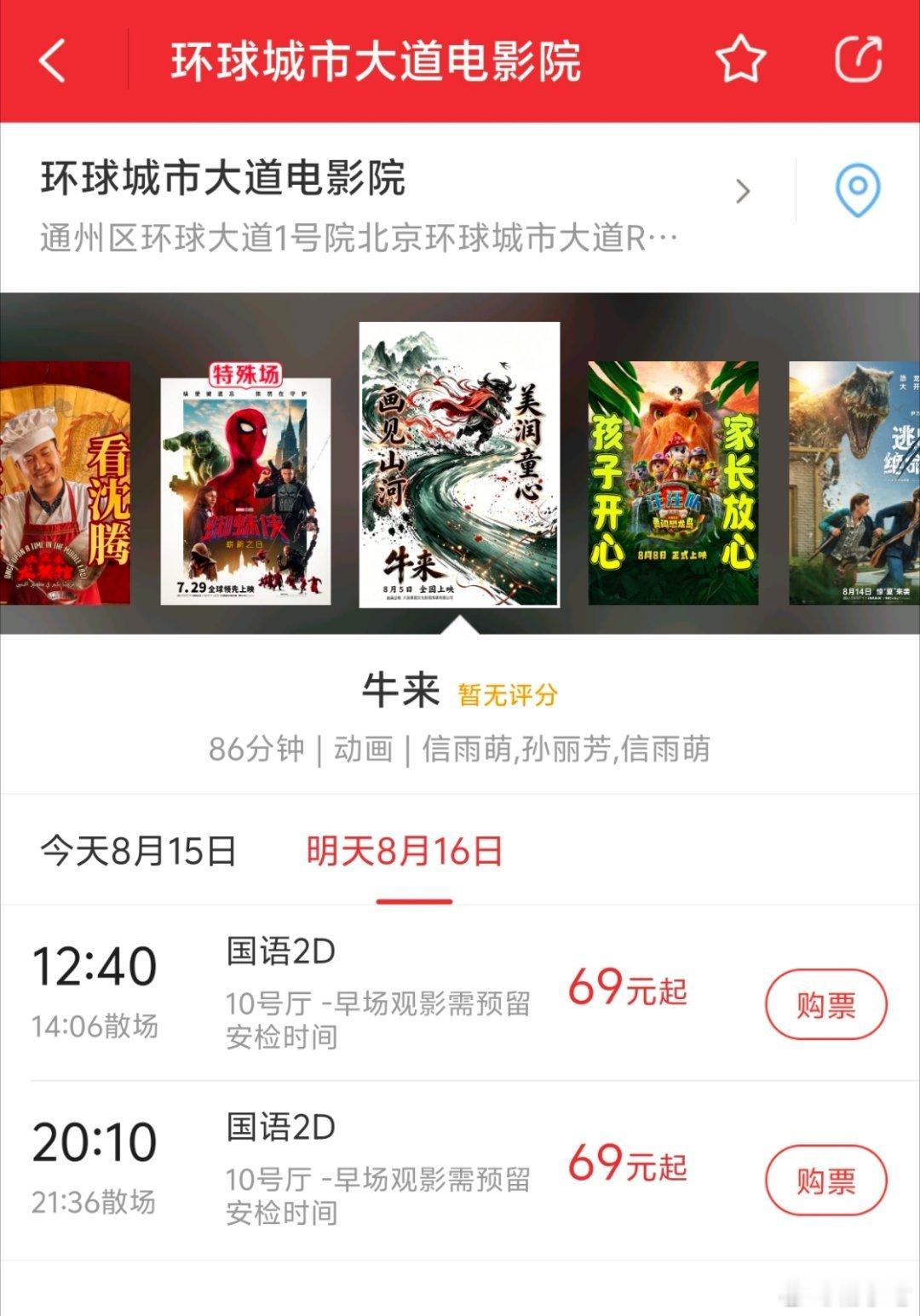 环球影院居然也有牛来 的排片……中国电影博物馆，你千万要挺住，不要为了几个钱给《