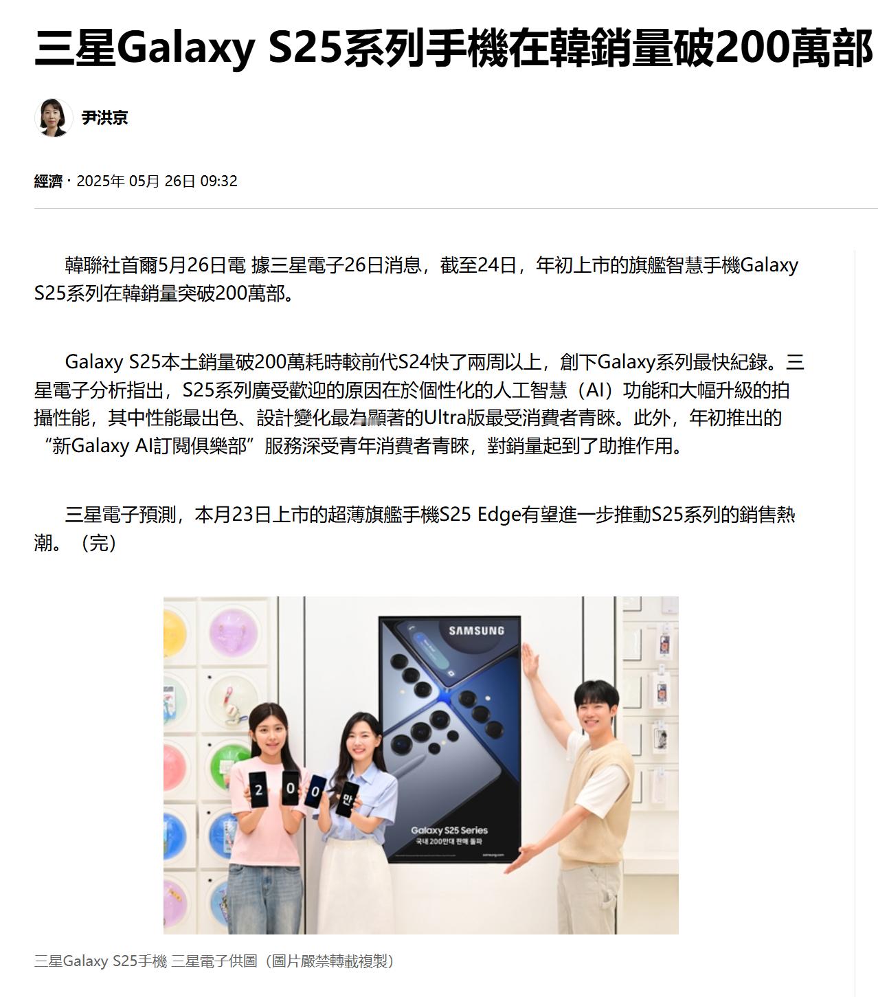 三星Galaxy S25系列在韩销量破200万部，我的S25 Ultra也确实很