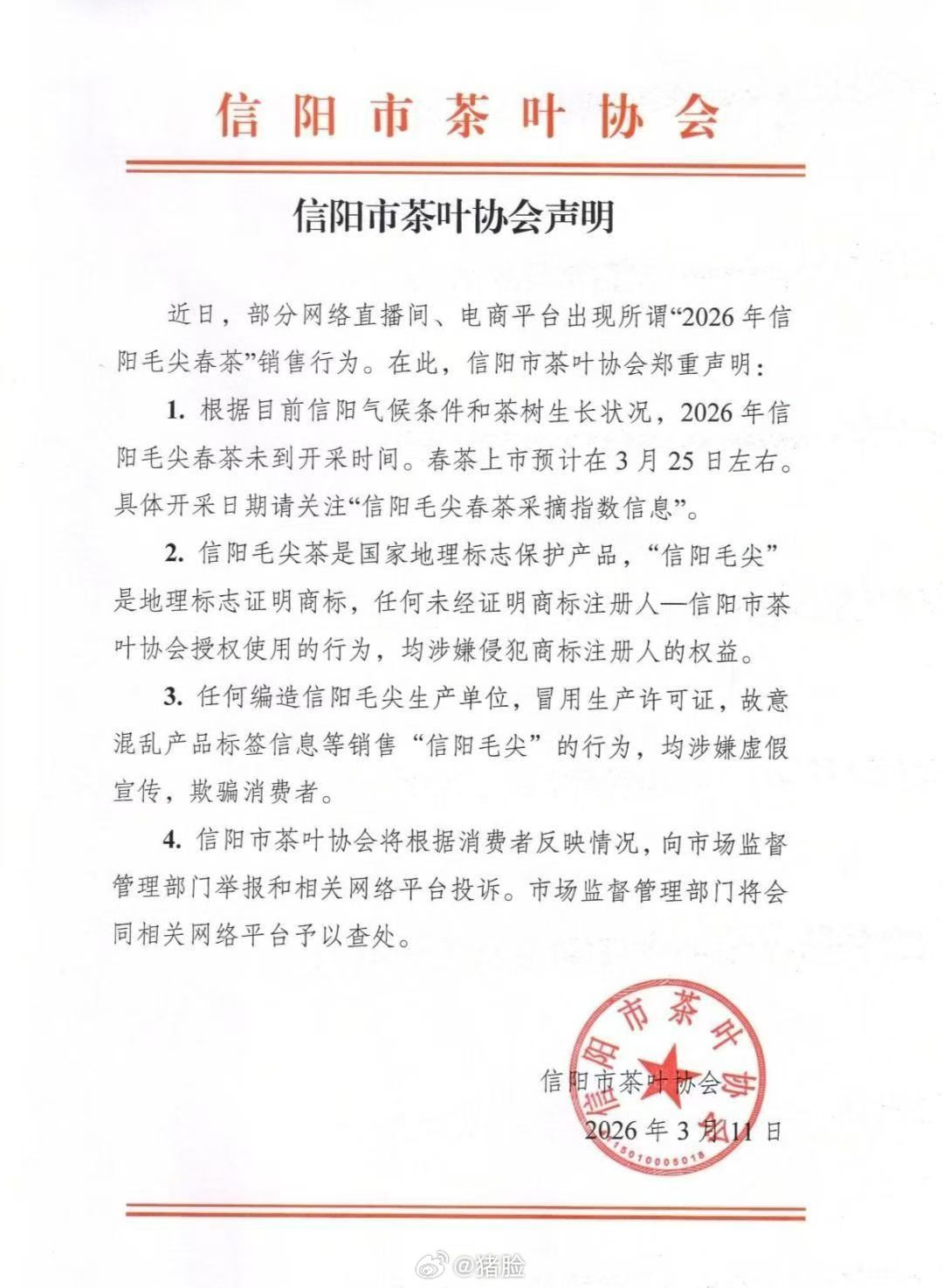 3.25是信阳毛尖大批量上市的参考日期具体茶叶出来时间还需要看天气、品种、海拔高