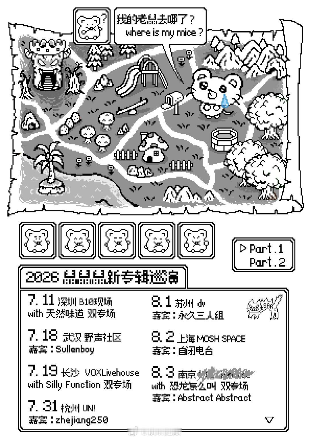 2026全国巡演即将开启改改演出资讯