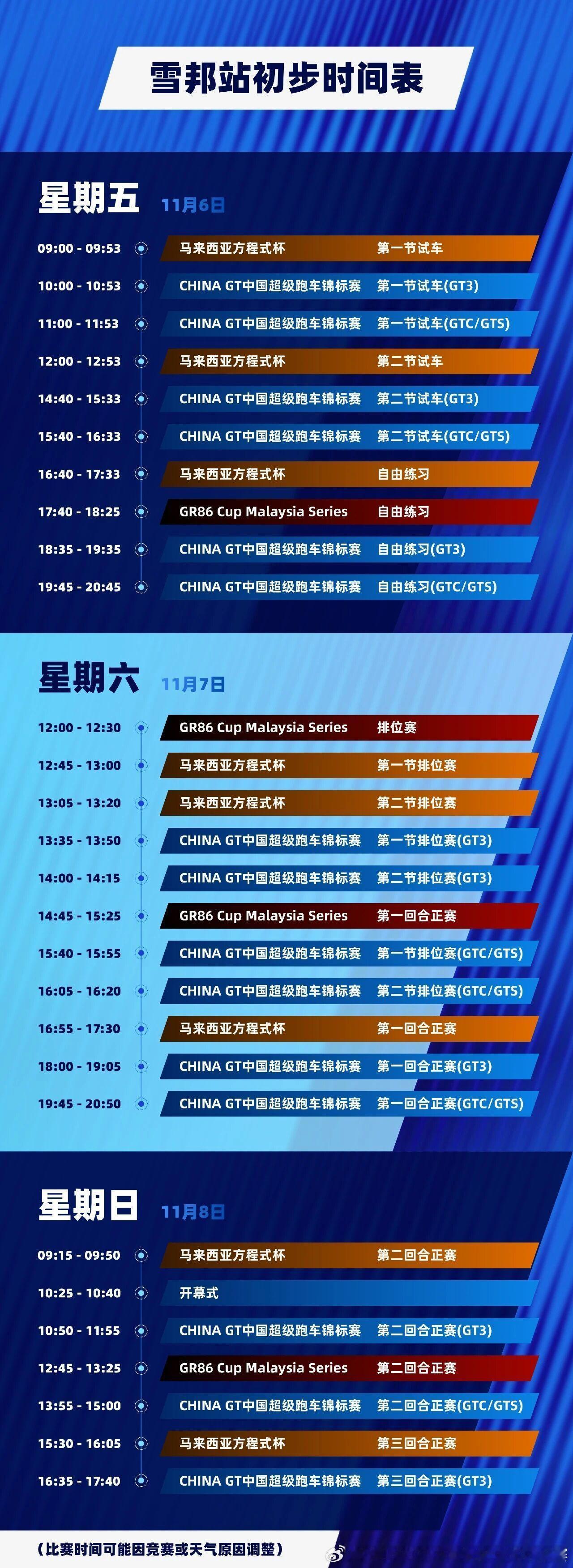 王一博  中国超级跑车锦标赛2026年度收官战将在马来西亚雪邦站将于10月26日