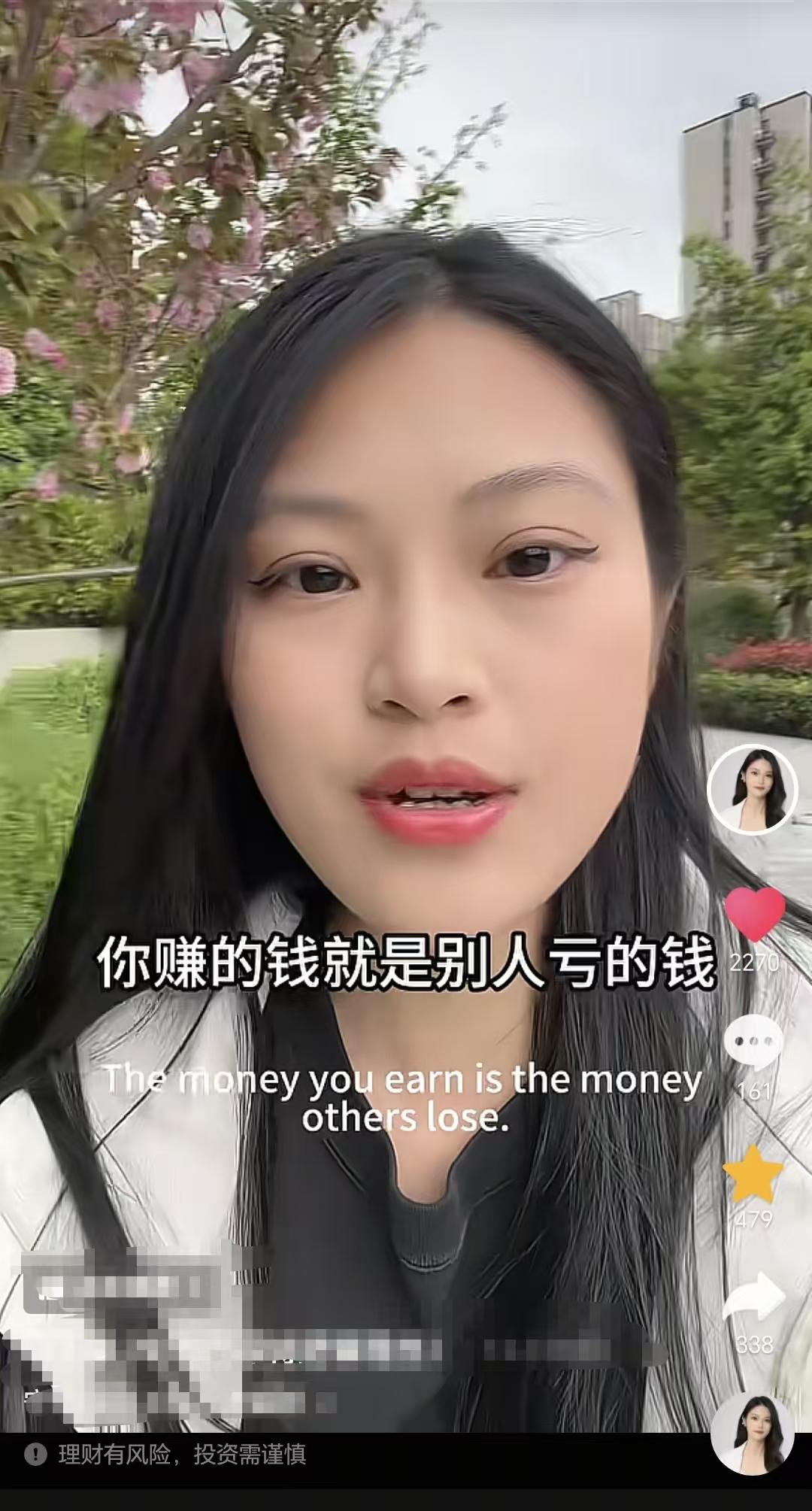 你在庆祝自己的盈利，其实就是在嘲笑别人的痛苦。

美女这句话说得太好了。

股市