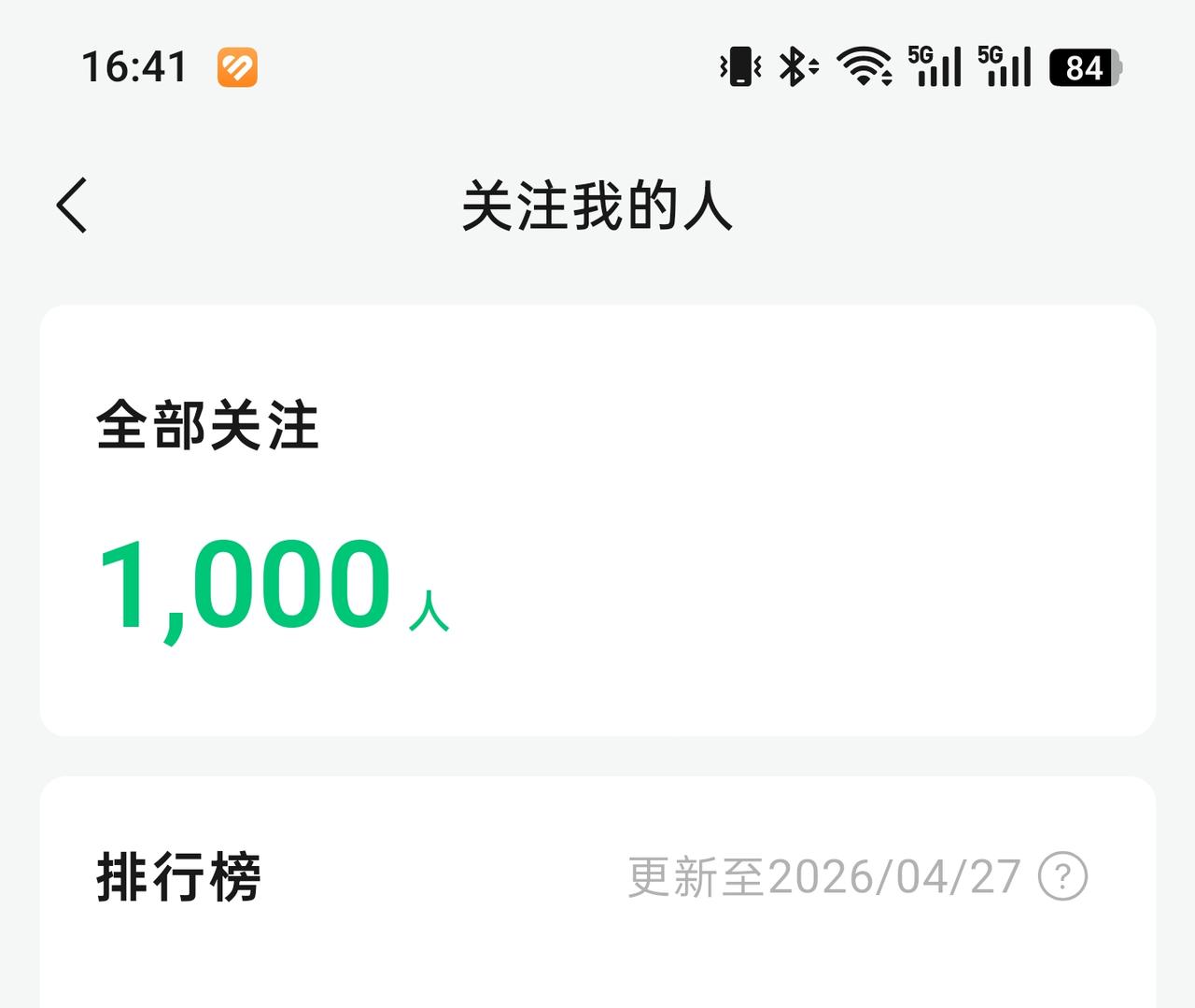 终于，微信公众号已经突破1000人了。这是一个成绩，也是一个压力，因为我想达到1