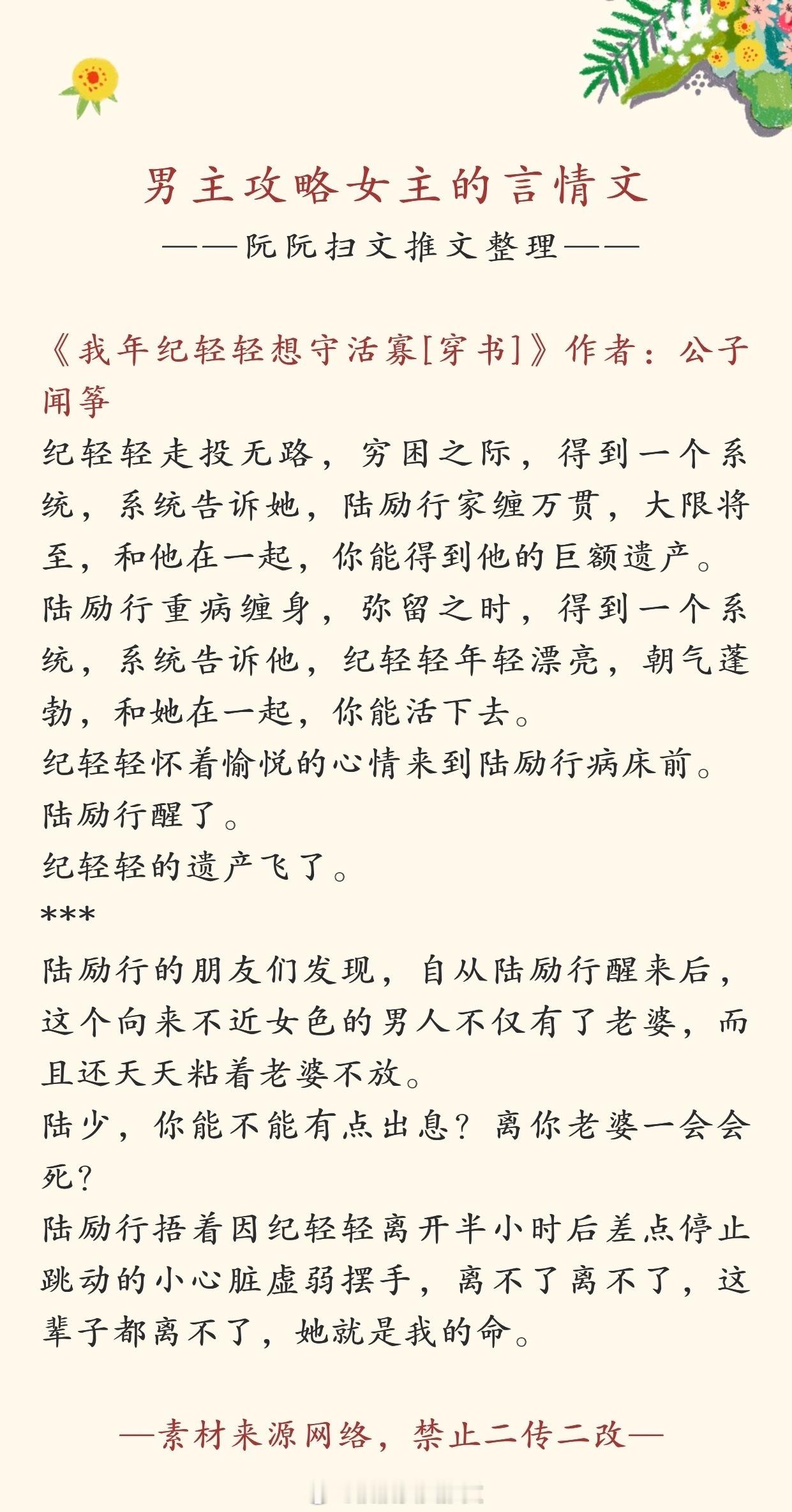 #言情推文# 书单推荐：男主攻略女主的言情文，欢迎大家排雷推荐补充[给你小心心]