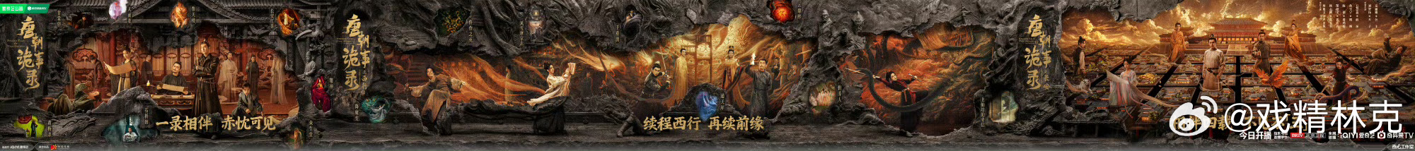 唐朝诡事录之长安今日中午开播，预测：爱奇艺热度：首日7500+，次日9200+，