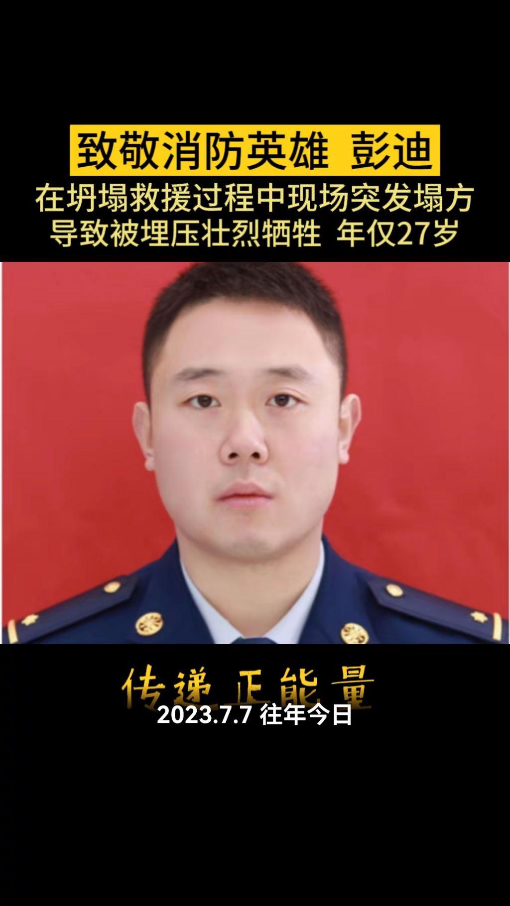2020年9月18日，彭迪在坍塌救援过程中，现场突发塌方导致被埋压，壮...