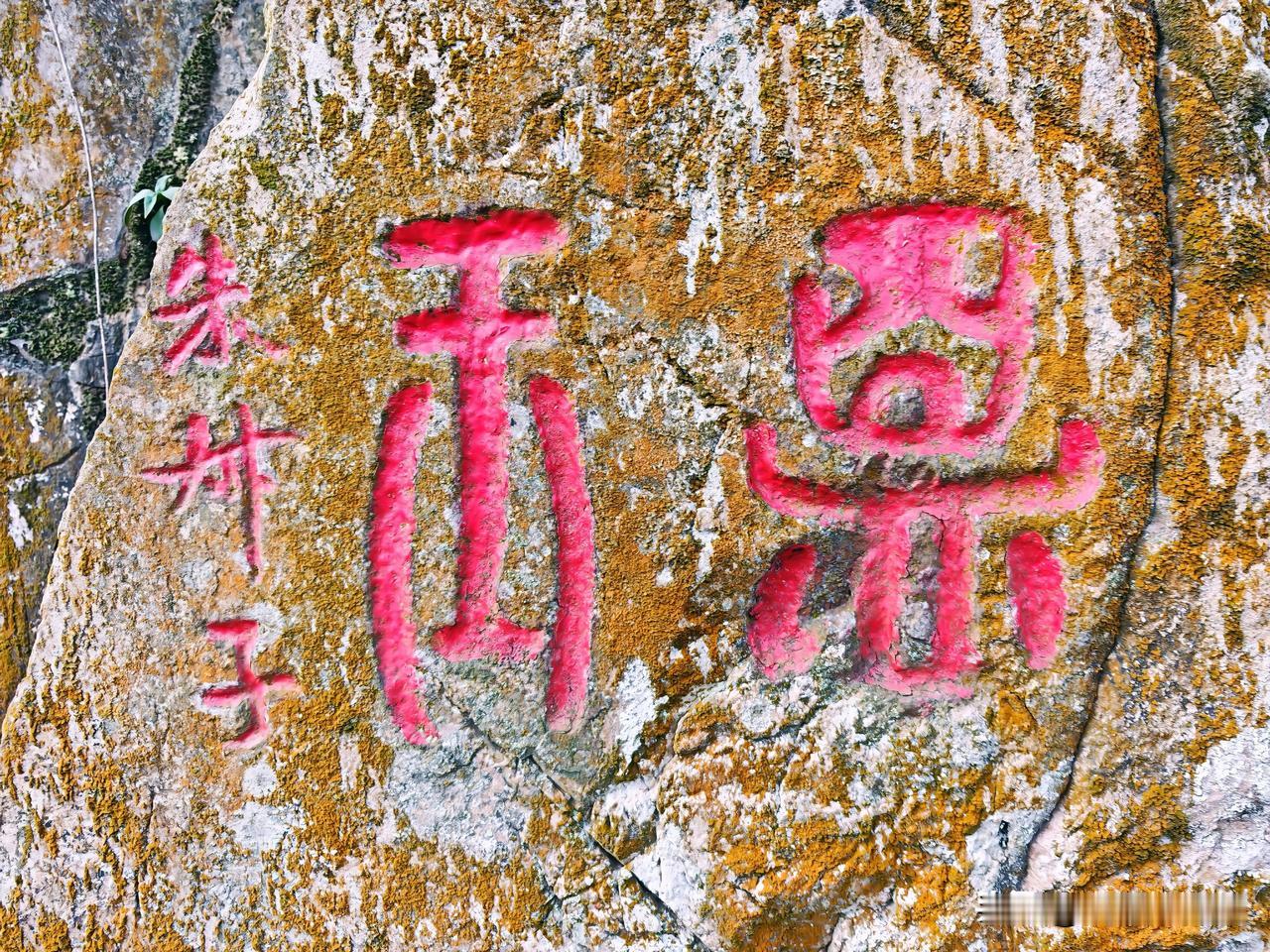 这张图片（图1）同样是我在本周四拍摄的。当日于清远白庙游览时，我们徒步前往飞来寺