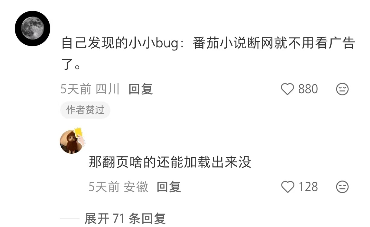 生活中的bug 网友当了这么久，终于等到你们交出焚诀了 