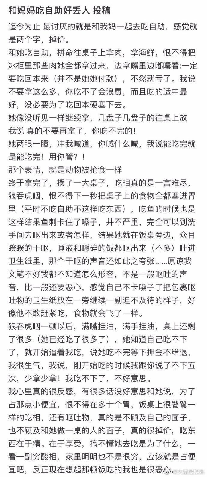 和妈妈吃自助好丢人 ​​​