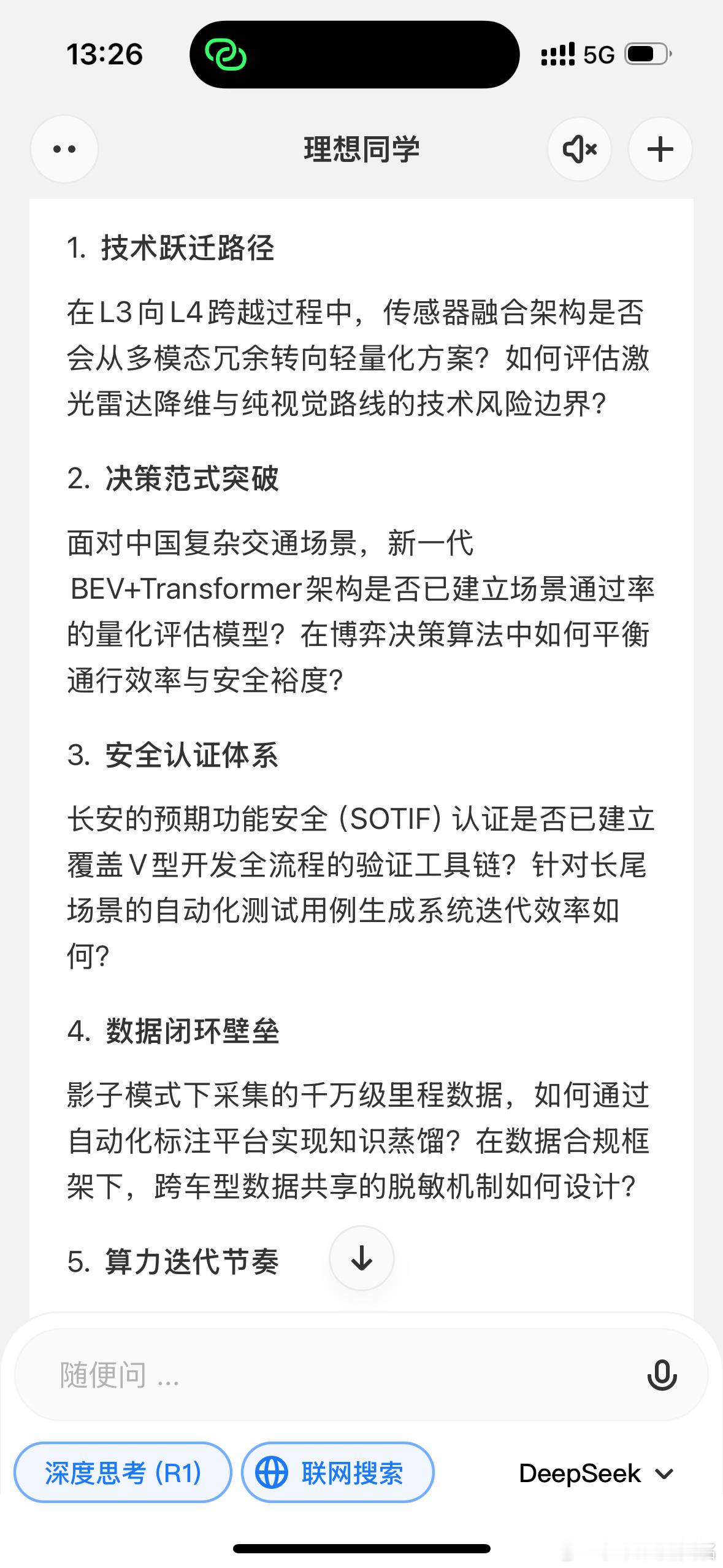 即便是自动驾驶这样的专业领域，DS列的采访提纲也非常惊艳，除了第一个有点怪怪的，