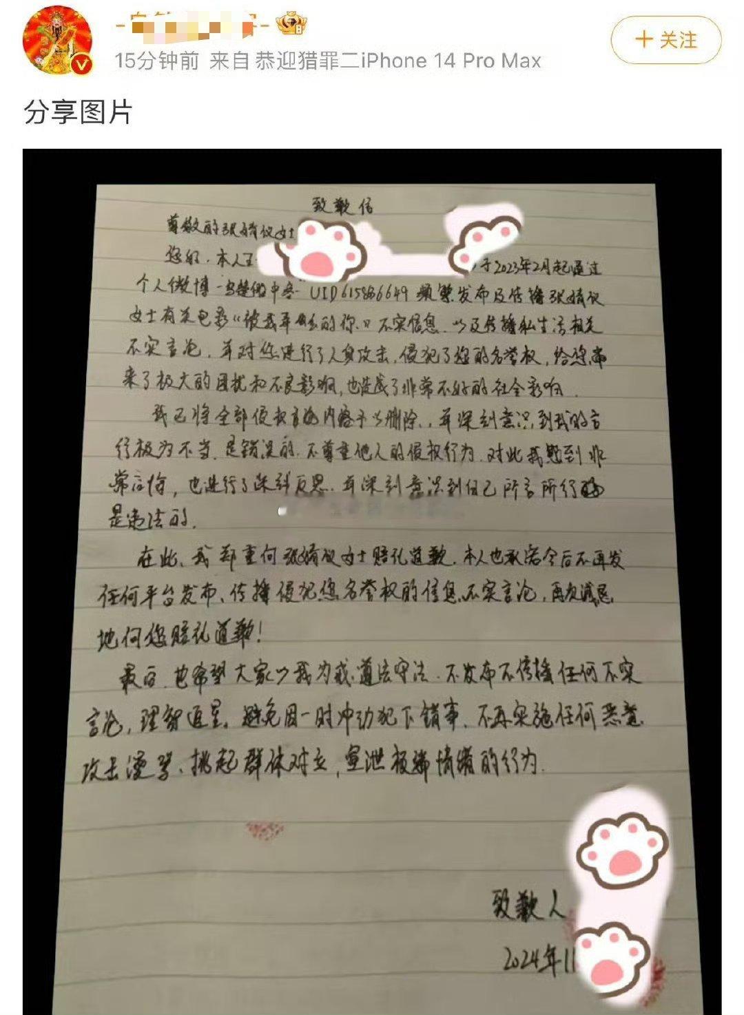 tg，檀健次粉丝发布手写道歉信给张婧仪致歉， 