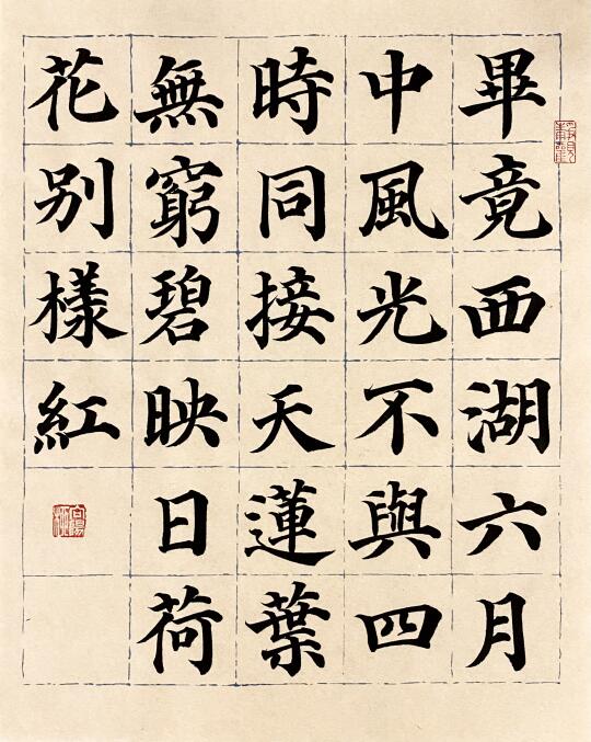 一小页——楷书古诗练习！