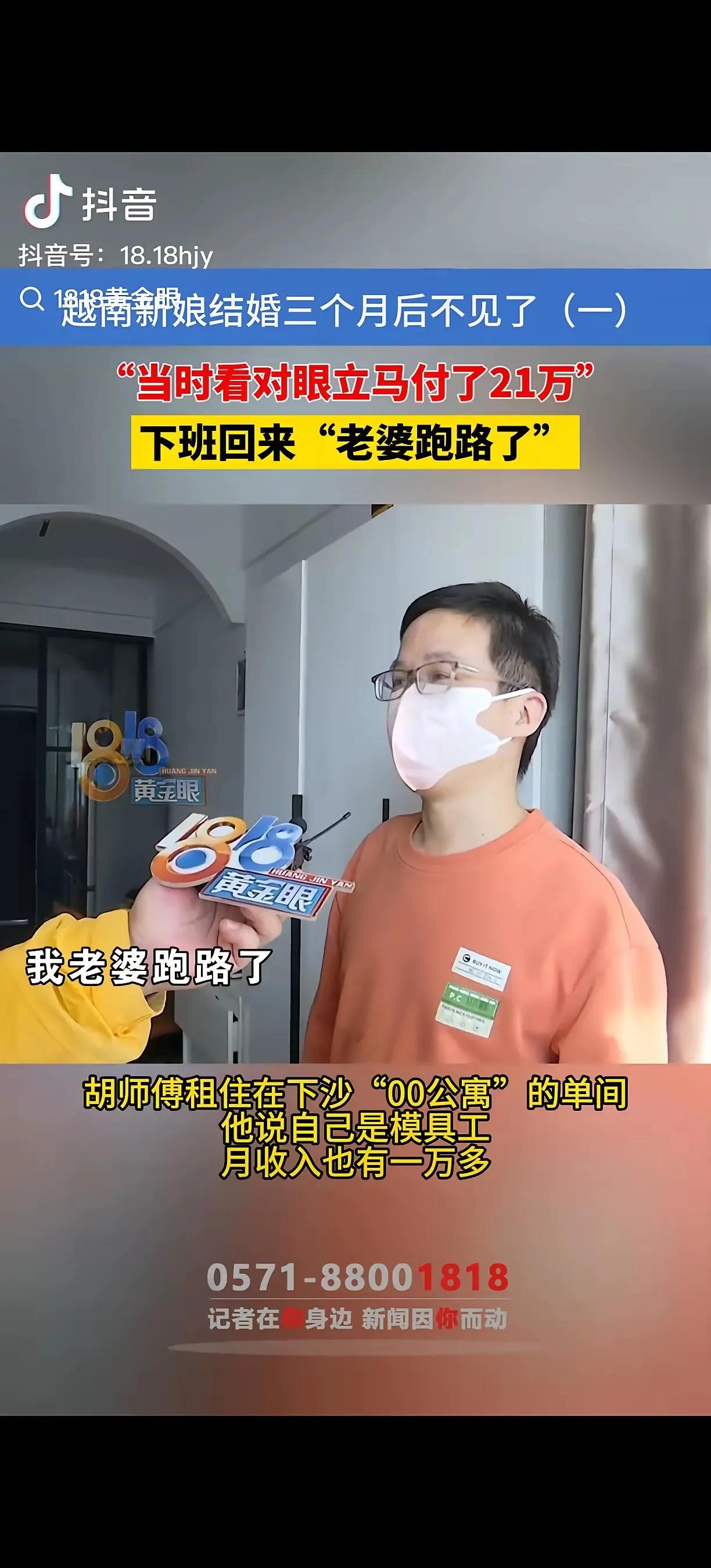 浙江杭州的胡师傅，年仅40岁，曾以为自己人生已步入平稳轨迹，却在娶到一位20岁的