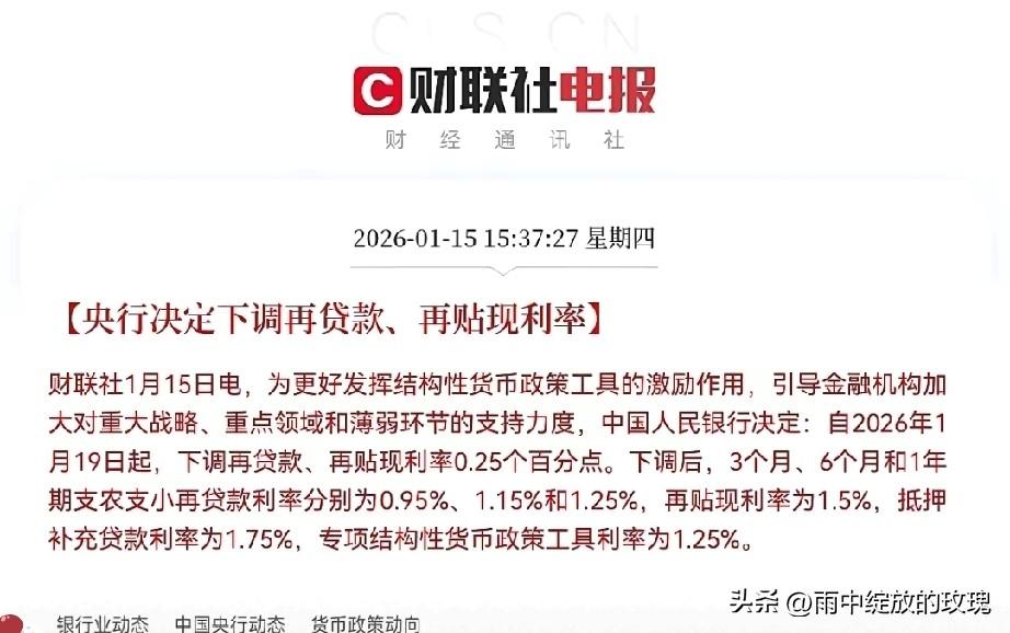降息到1.25%！这次不玩虚的

央行把再贷款利率砍到1.25%，重点不在降多少