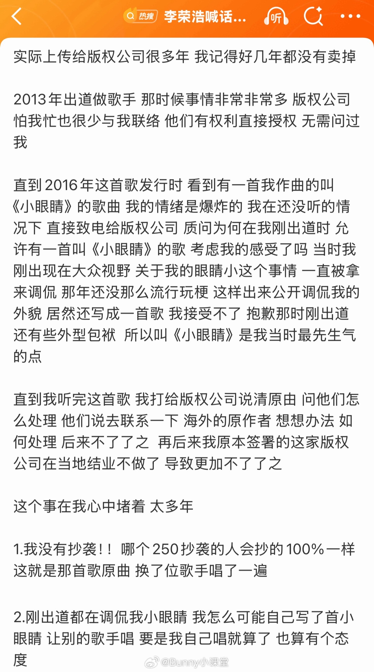 李荣浩否认抄袭，并强调这不是单依纯粉丝做的，是有人希望我生气，从而继续在网上指责