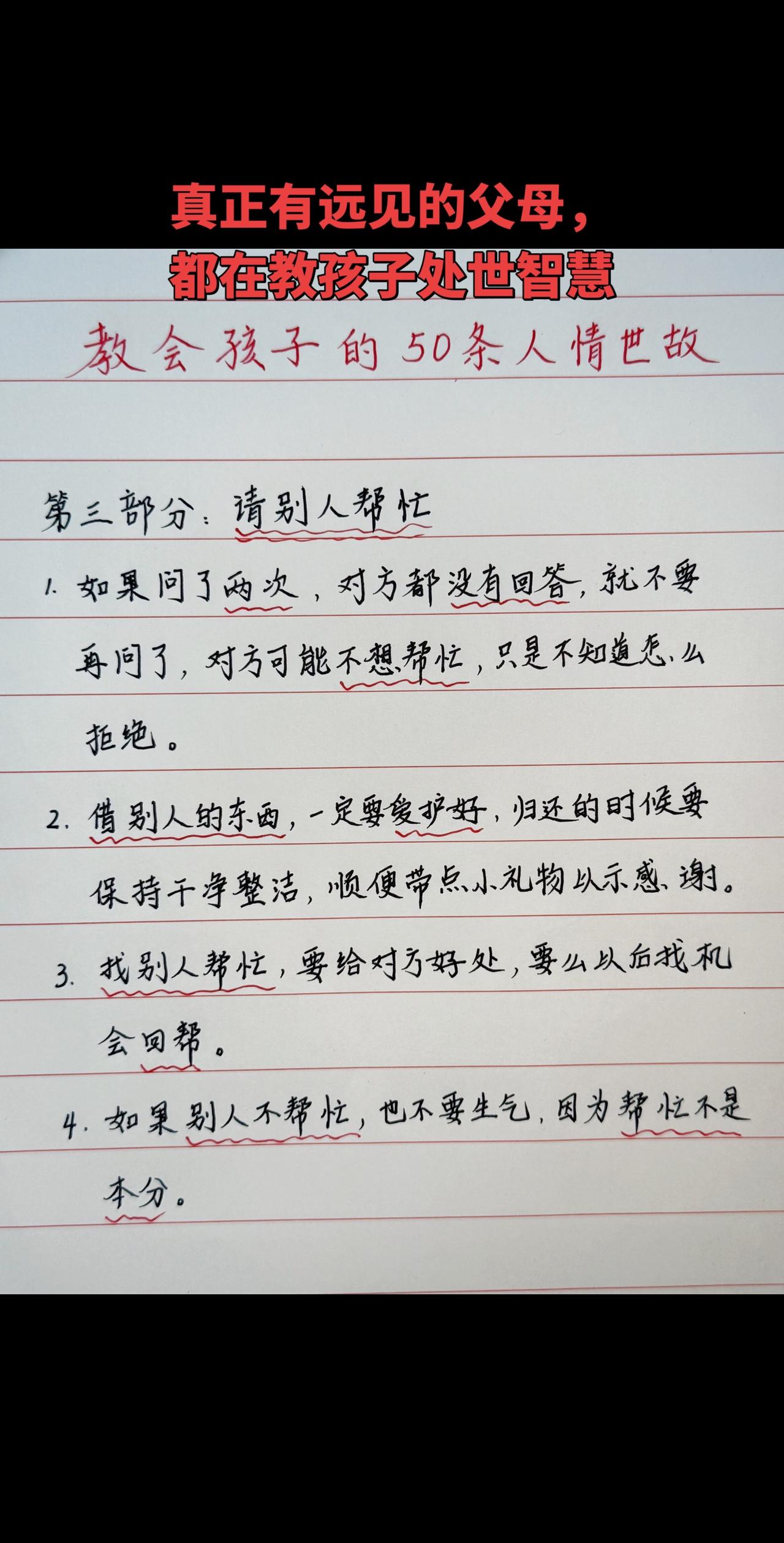 很多家长只抓孩子成绩，却忽略了人情世故。
成绩决定起点，情商决定能走多远。
这5