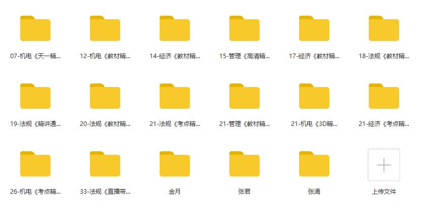 准备进军一建了 有经验的大神们推荐一下都听的哪位老师的课？
根据二建的经验  我