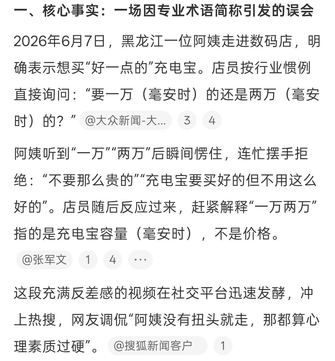 阿姨买充电宝被问要1万还是2万的哎呀怎么就不能把话说清楚，带一下单位不就好了么，
