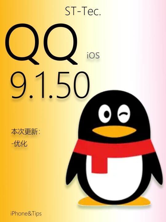 QQ9.1.50发布