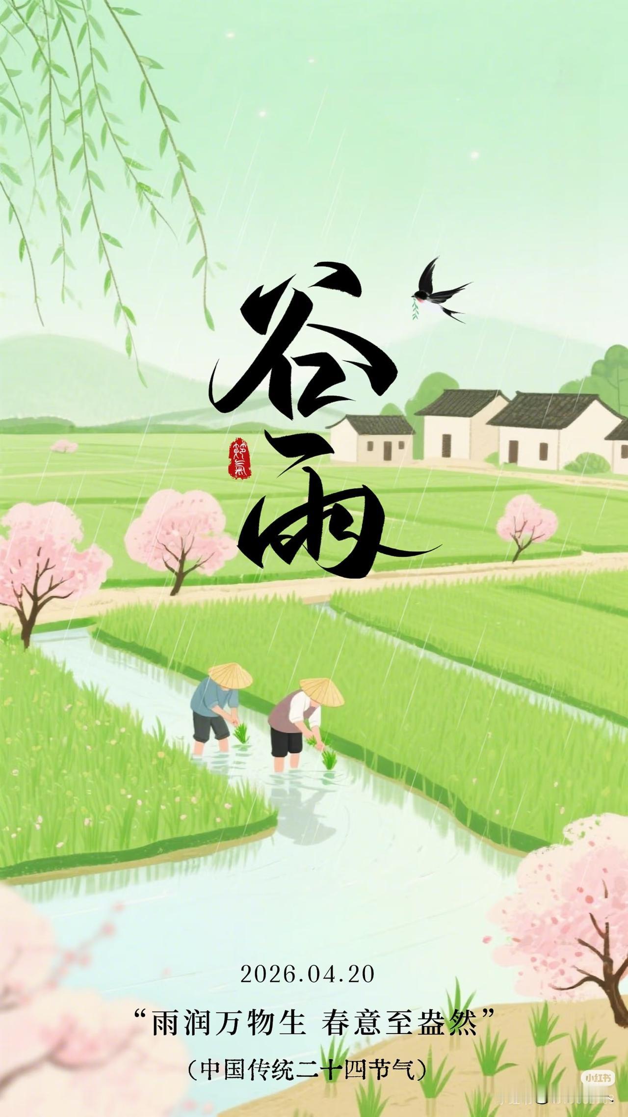 雨润万物生
春意至盎然