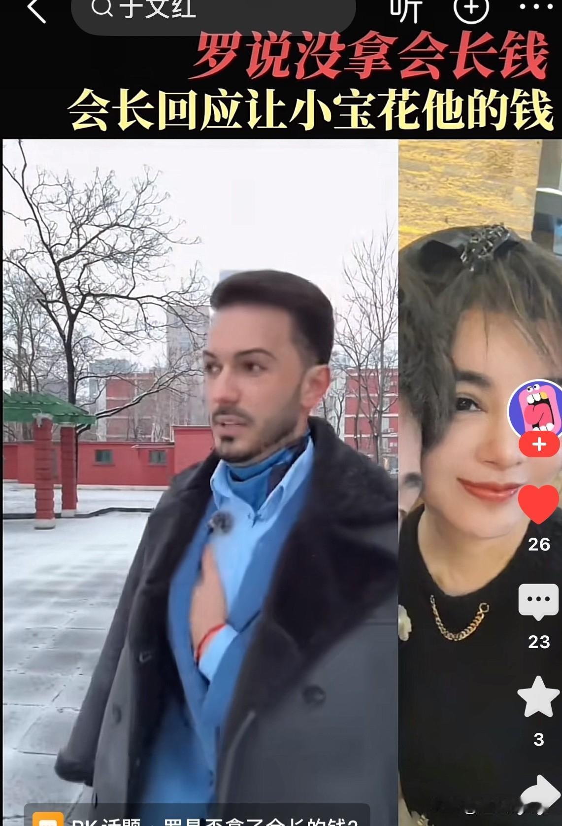 于文红被真相啪啪打脸！
罗兰多说，
一，这两年所谓的五万块钱他根本没拿，
二，这