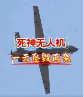 突发！美两架自杀式无人机接连坠毁，引发外界质疑其战力，11月29日路透社报道，美