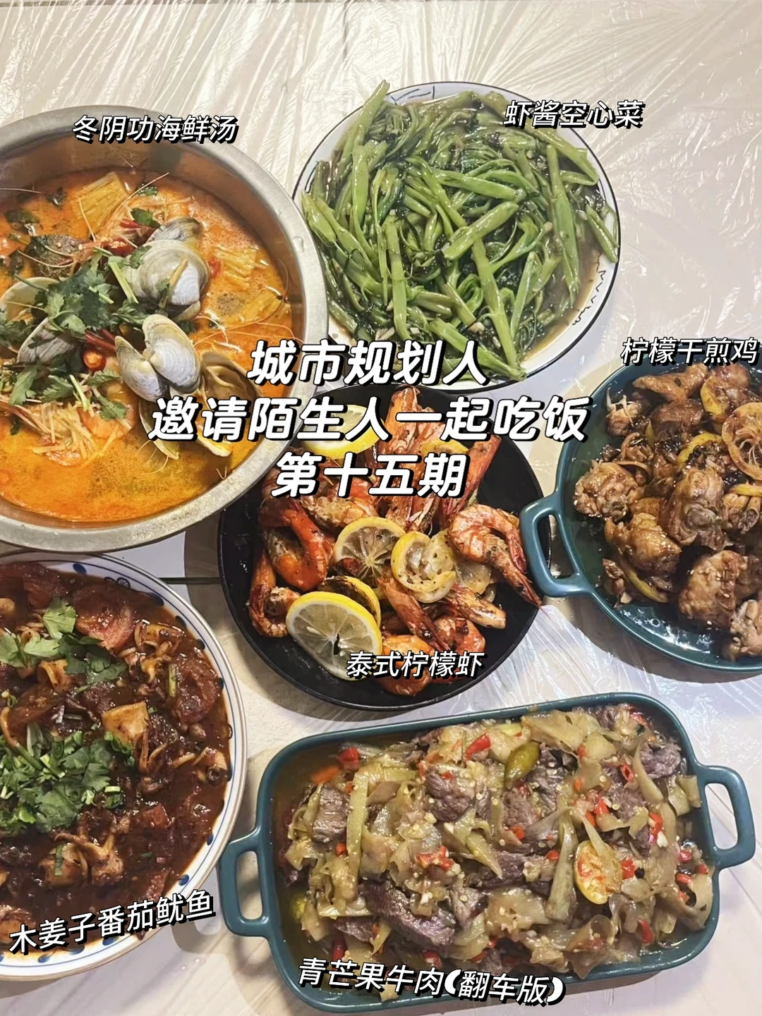 广州城市规划人邀请陌生人吃饭第十五期