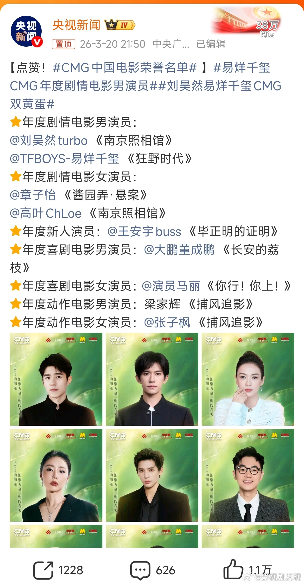 cmg中国电影荣誉名单得闲谨制今晚颗粒无收，肖战CMG都没能获奖，像金鸡百花这样