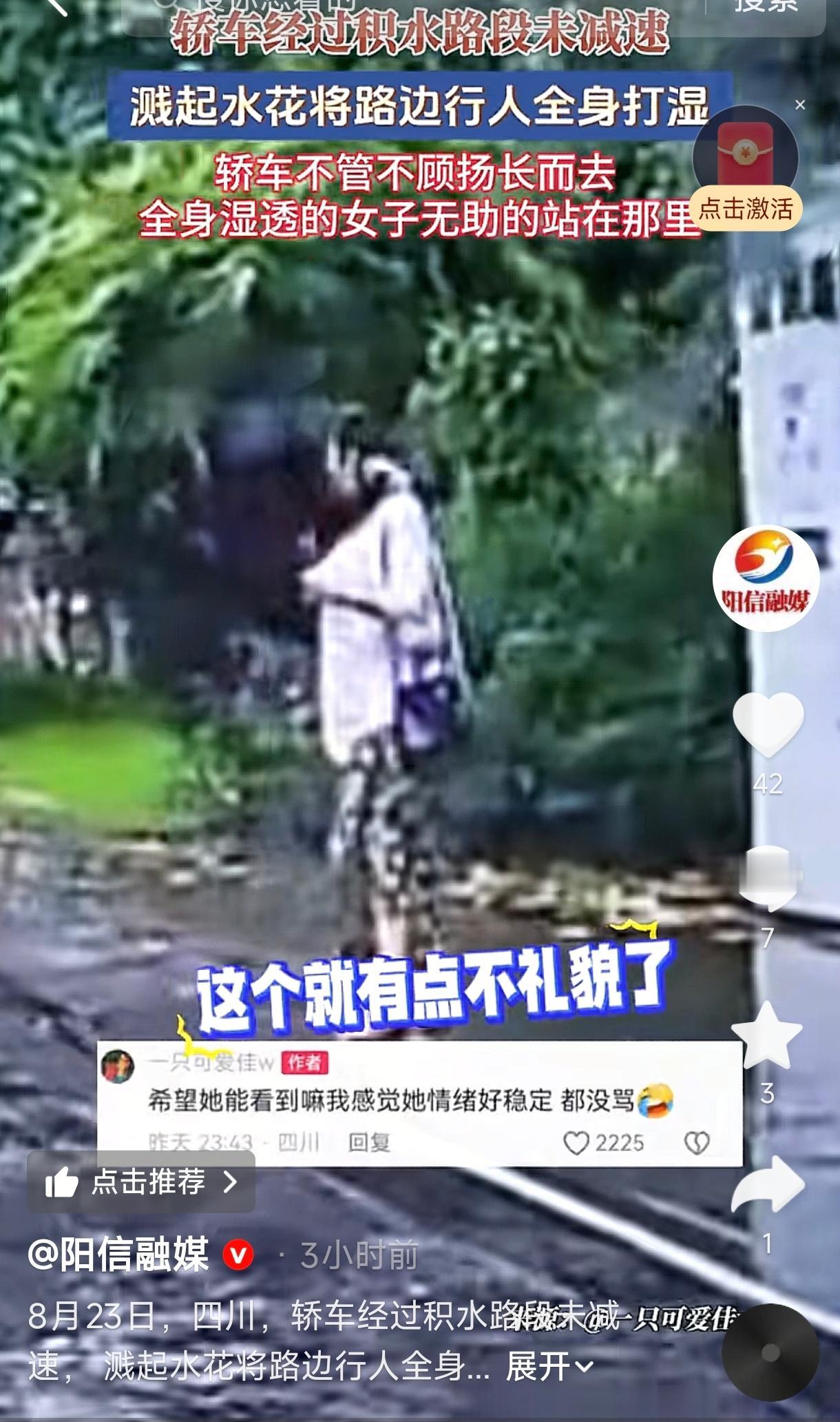 四川，一女子正沿路边正常行走，突然一辆轿车从积水路段疾驰而过，丝毫没有减速。车轮